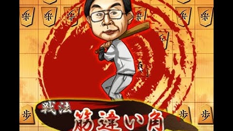 SHOGI WARS "SUJITIGAIKAKU"