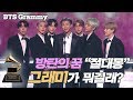 [ENG SUB] 방탄의 다짐 “그래미로 돌아간다” BTS will be back to Grammy [아이돌부장]