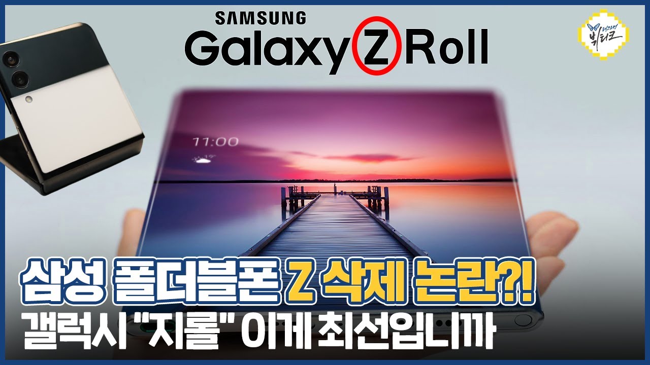 삼성 GOS에 이은 폴더블폰 대형 악재 터졌네요... 갤럭시Z 폴드3, 플립3 네이밍 이건 아니라고 봅니다
