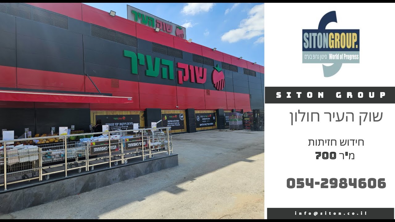 שוק העיר חולון – חידוש חזיתות