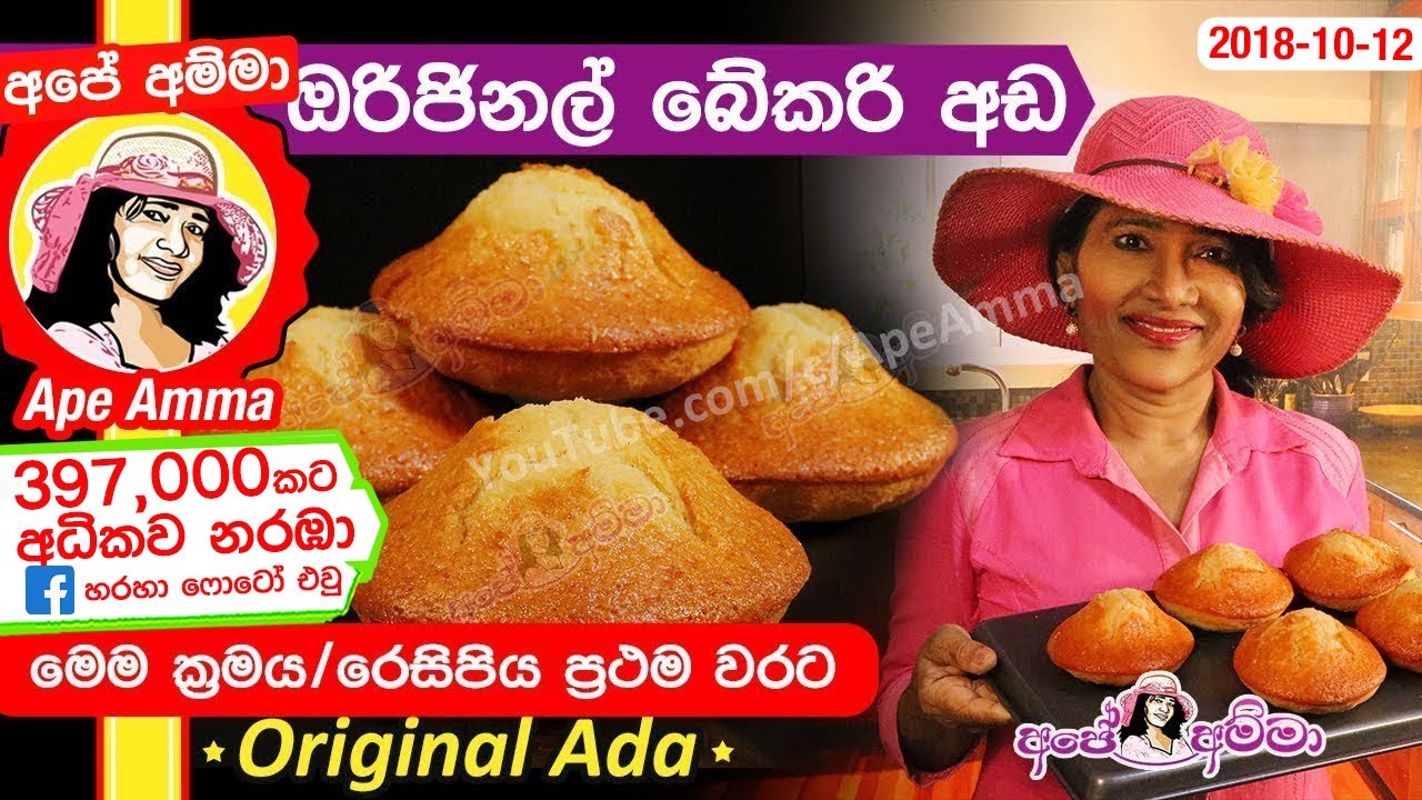  Ada      Original Bakery Style Ada by Ap Amma