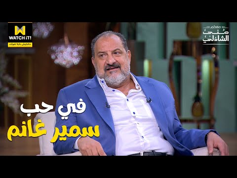 معكم مشهد سمير غانم اللي عمره ما فشل إنه يضحك خالد الصاوي