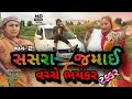        gujarati comedy  prakash zala official  chetankaka comedy