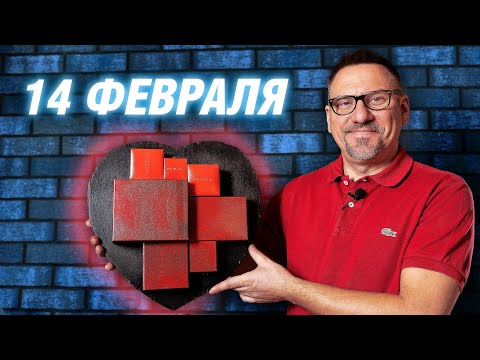 Подарок к 14
