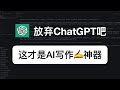 放弃ChatGPT吧,Cursor才是最强AI写作神器!