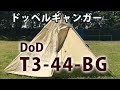 DoD T3-44-BG 試し張り