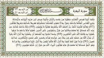 الذِّكْرُ الحَكِيْمُ - سورة البقرة من الآية 87 الى الآية 91 – القارىء المهندس أحمد ناجي