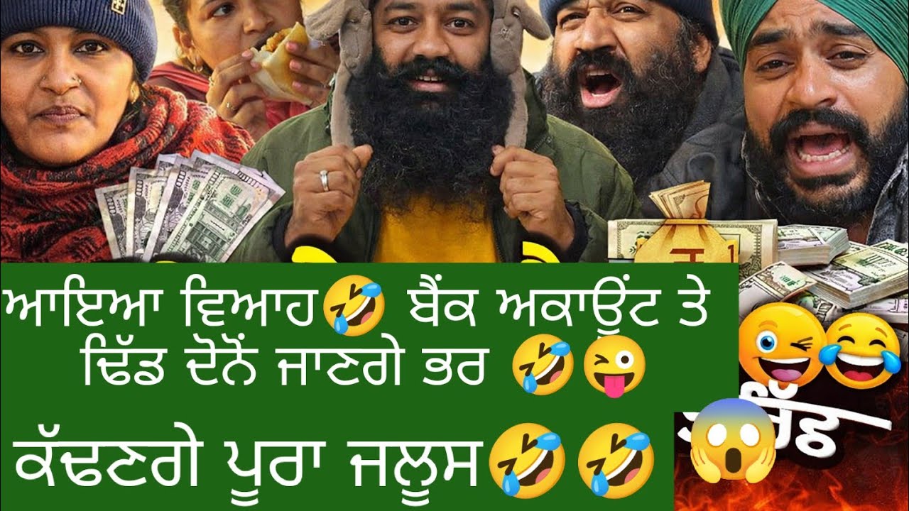 ਭੁੱਖੇ ਨੰਗੇ ਬਲੋਗਰਾ ਨੂੰ ਆਇਆ ਵਿਆਹ😱🤣😜 ਹੁਣ video's ਬਣਾ ਛਾਪਣਗੇ ਨੋਟ 🤔😱🤣😜content ਹੀ content🤣🤣🤣🤣🤣
