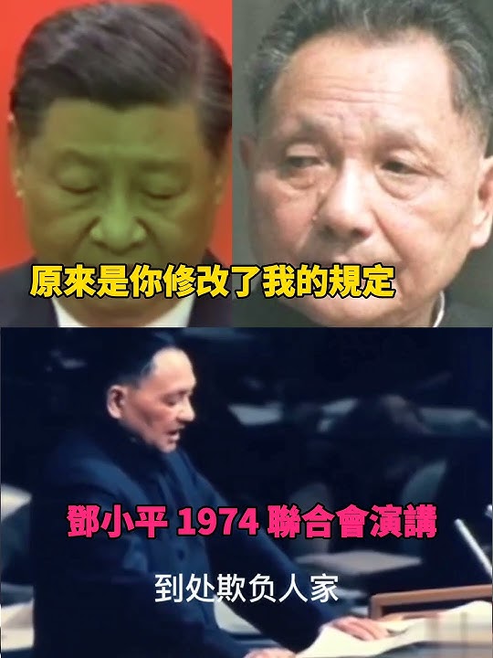 是誰修憲讓国家領導可以終身制｜鄧小平1989年退休｜習近平卻連三任#shorts