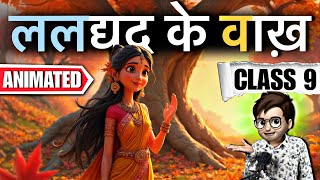 Laldyad ke Vaakh class9 / ललद्यद के वाख / vaakh class9 hindi / Full (हिंदी में) Explained 
