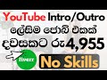 Fiverr Easy Jobs/How To Make Intro And Outro/No Skills Freelance Jobs