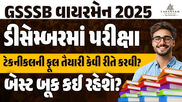 GSSSB Wireman Best Book 📕| GSSSB Wireman Technical Book | GSSSB Wireman Syllabus & Exam Preparation