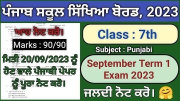 pseb 7th class punjabi paper fully solved september 2023 , pseb class 7 punjabi paper 2023