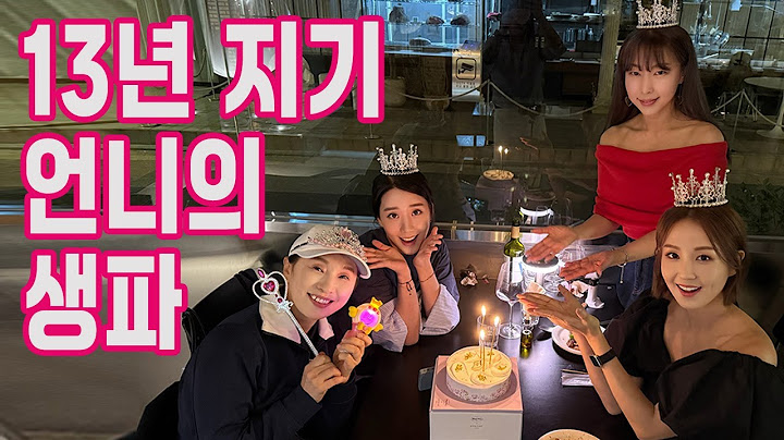 먹방 파티가 된 영미 언니 생일파티 | 13년 찐친들의 모임