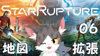 【StarRupture】マップを広げる！！ PART 06