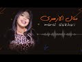 غلبني اعيش بدونو منال الازهري اجمل الحفلات السودانية سوداميكس اغاني الزمن الجميل