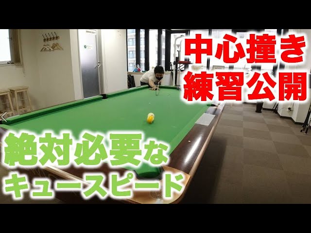 絶対必要 必要なキュースピードを上げる練習公開 これさえやればok Youtube 絶対必要 必要なキュースピードを上げる練習公開 これさえやればok Youtube