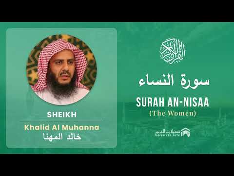 قرآن 4 سوره نساء سوره النصة شیخ خالد المحنه