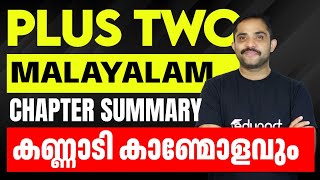 Plus Two Malayalam Chapter Summary കണണട കണമളവ Eduport