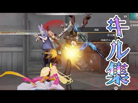 【荒野行動Switch】登録者500人突破記念キル集！！