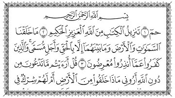 سورة الأحقاف 46  Al-Ahqaf   مكتوبة بصوت القارئ سعد الغامدي وجودة فائقة 4K Ultra HD