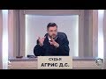 Зал суда. Битва за деньги с Дмитрием Агрисом. 02.10.2018