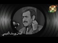 وينك يا اللي خذيتي قلبي بزينك يوسف التميمي 