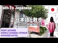 Simple Japanese Listening｜What are you doing? Japanese dating