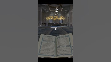 الدوسري #المصحف سورة الأعلى