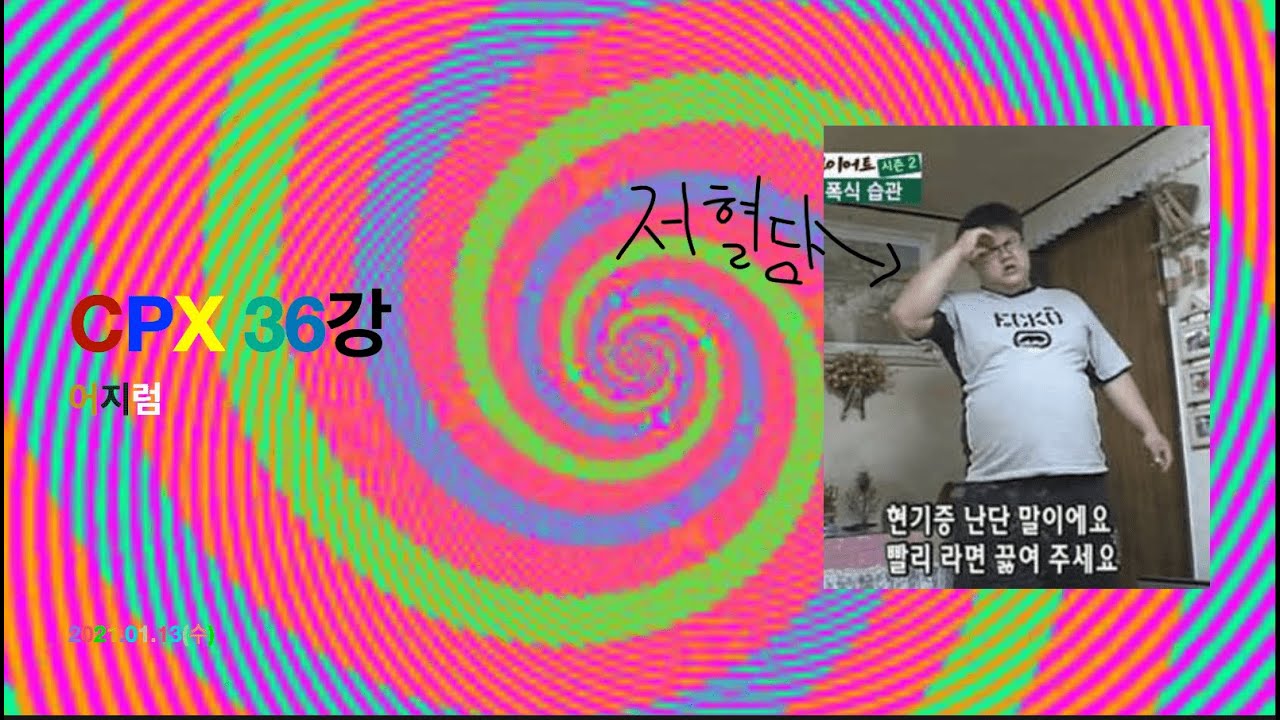 [예비 공공재들을 위한 CPX 대비 강의] 36강. 어지럼