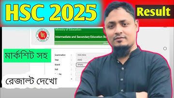 HSC 2025 রেজাল্ট দেখার সহজ নিয়ম | hsc result kivabe dekhbo 2025 | hsc 2025 result kivabe dekhbo