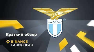Binance Launchpad - Lazio Fan Token (LAZIO)