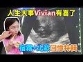 日常Vlog】Vivian有喜事！宿霧+冰島+北歐特輯！最精采的自助旅行！Taiwan Taipei【Ep9