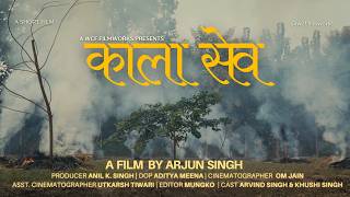 KALA SEV (काला सेव)| Hindi Bhojpuri Short Film | Emotional Drama | 2026
