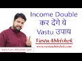 Vastu tips to increase gains  double your income  vastu guru abhishek goel