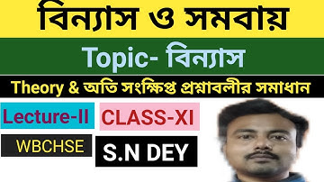 Permutation  - Theory & Problem solve|Section-II,in Bengali|Lecture-2|Basic concept|S.N DEY|Class-XI