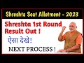 Shreshta Round-1 Result Out | Next Process | #shreshta