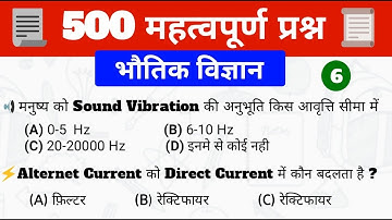 physics (भौतिक विज्ञान) questions in hindi || physics questions for AA SSR MR || top 500(part-6)