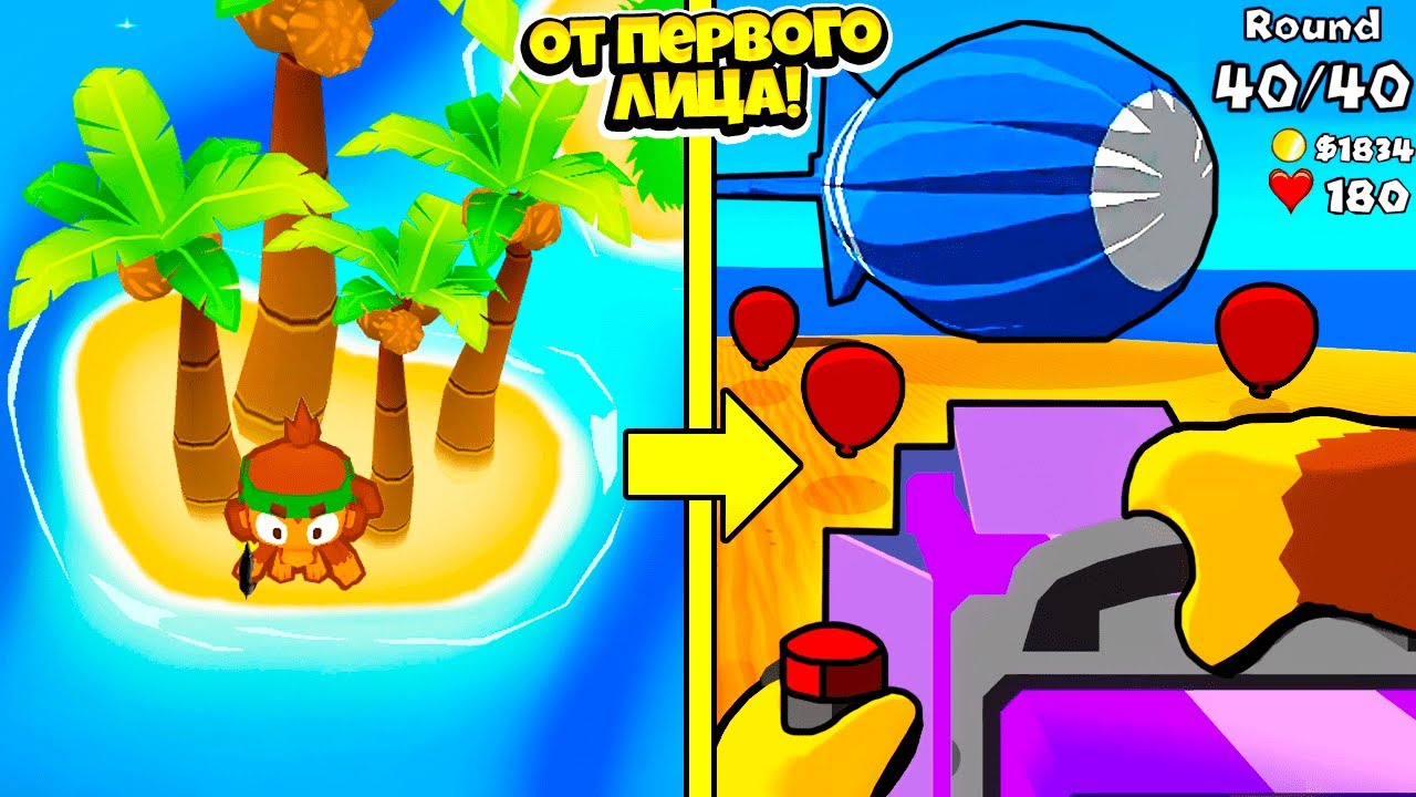 Bloons td 7. Apes vs helium играть. блунс тд от лица шарика. bloons tower defense first person shooter. блонс тд 6 новые обезьянки.