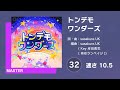 プロセカ トンデモワンダーズ MASTER 32 AUTO 譜面確認用 速さ10 5 プロセカ トンデモワンダーズ MASTER 32 AUTO 譜面確認用 速さ10 5