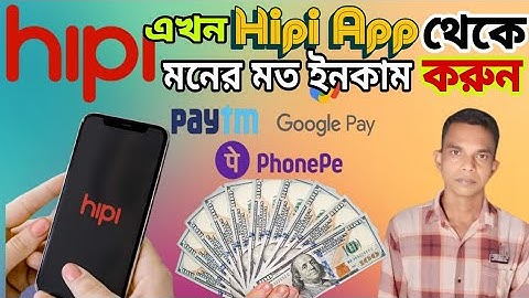 Hipi App Theke Income | Hipi App Real Or Fake | Hipi App Se Paise Kaise Kamaye2024 | Hipi App Bangla