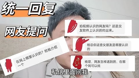 这么多女网友，很多人好奇我怎么认识的，今天毫无保留的告诉大家#早就吃够了爱情的苦
