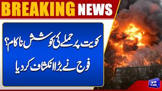 Kuwait Claims Successful Defense Against Missile and Drone Attacks| Breaking | Dunya News