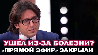 Программу Андрея Малахова сняли с эфира! Программы "Прямой эфир" больше не будет на телевидении