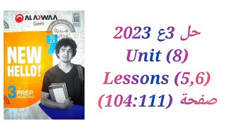 حل كتاب جيم Gem الصف الثالث الاعدادي 2023 (Unit 8) (5,6) lessons تيرم تاني صفحة (104:111)