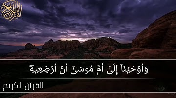 آيات بينات من سورة القصص للقارئ احمد الشافعي