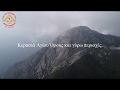 Κερασιά, Άγιο όρος, Οκτωβριος 2018