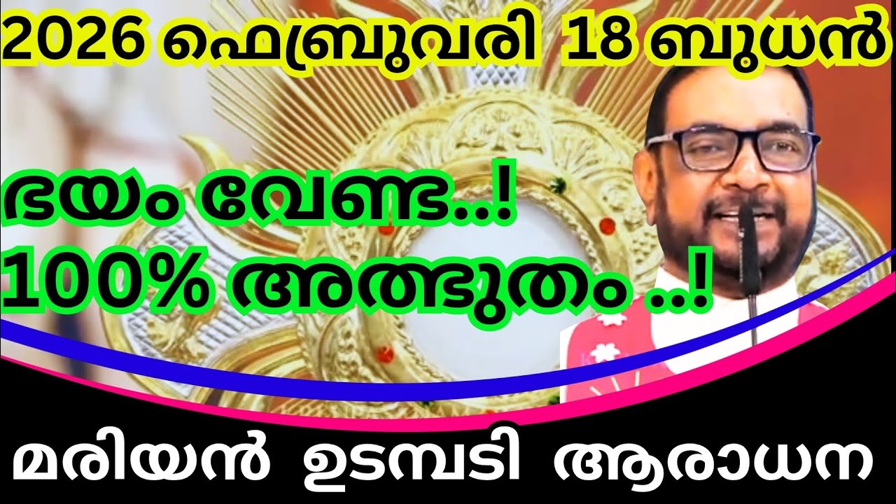18/02/2026 - ബുധൻ / കൃപാസനം മരിയൻ ഉടമ്പടി ധ്യാനം #kreupasanamlivetoday #jesusmiracleprayer 