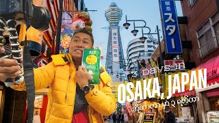 3 Days in Osaka Japan | ဂျပန်ပြည်ရဲ့ အိုဆာကာမြို့မှာ ၃ ရက်တာ