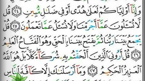 مصحف التجويد صفحة 431 ابراهيم الأخضر